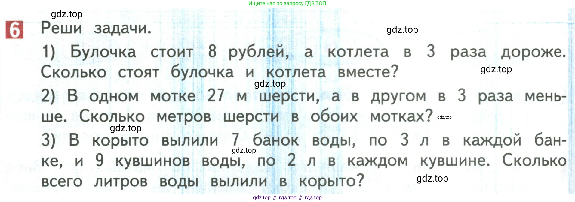 Математика, 3 класс Учебник, авторы: Дорофеев Георгий Владимирович, Миракова Татьяна Николаевна, Бука Татьяна Борисовна, издательство Просвещение, Москва, 2019 - 2023, белого цвета, Часть 1, страница 82, номер 6, Условие