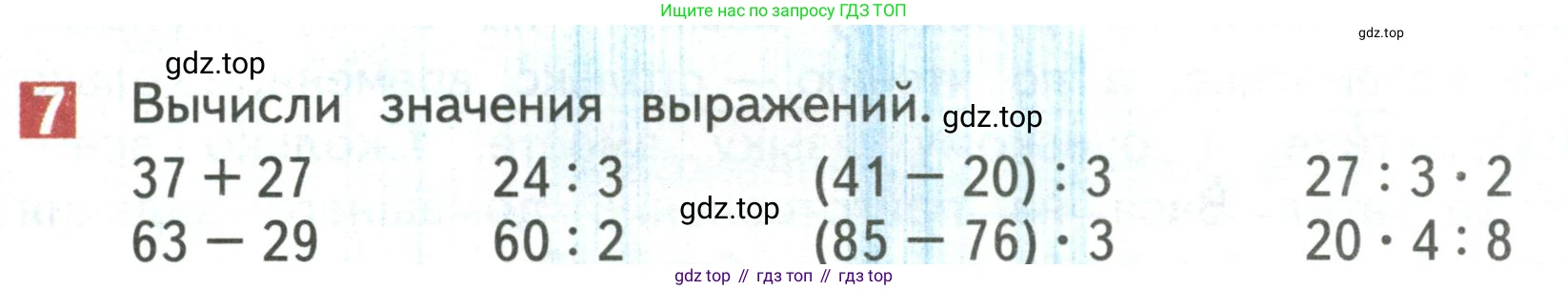 Математика, 3 класс Учебник, авторы: Дорофеев Георгий Владимирович, Миракова Татьяна Николаевна, Бука Татьяна Борисовна, издательство Просвещение, Москва, 2019 - 2023, белого цвета, Часть 1, страница 82, номер 7, Условие