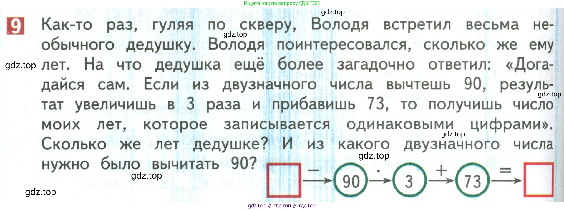 Математика, 3 класс Учебник, авторы: Дорофеев Георгий Владимирович, Миракова Татьяна Николаевна, Бука Татьяна Борисовна, издательство Просвещение, Москва, 2019 - 2023, белого цвета, Часть 1, страница 82, номер 9, Условие