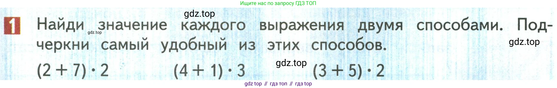 Математика, 3 класс Учебник, авторы: Дорофеев Георгий Владимирович, Миракова Татьяна Николаевна, Бука Татьяна Борисовна, издательство Просвещение, Москва, 2019 - 2023, белого цвета, Часть 1, страница 83, номер 1, Условие