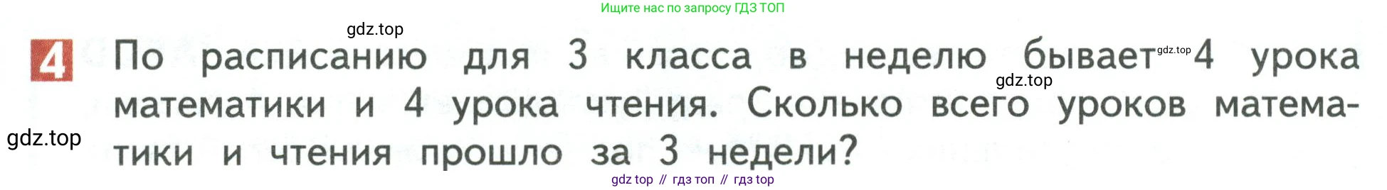 Математика, 3 класс Учебник, авторы: Дорофеев Георгий Владимирович, Миракова Татьяна Николаевна, Бука Татьяна Борисовна, издательство Просвещение, Москва, 2019 - 2023, белого цвета, Часть 1, страница 84, номер 4, Условие