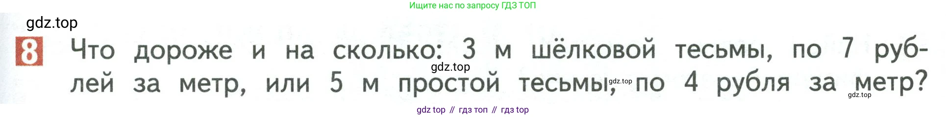 Математика, 3 класс Учебник, авторы: Дорофеев Георгий Владимирович, Миракова Татьяна Николаевна, Бука Татьяна Борисовна, издательство Просвещение, Москва, 2019 - 2023, белого цвета, Часть 1, страница 85, номер 8, Условие
