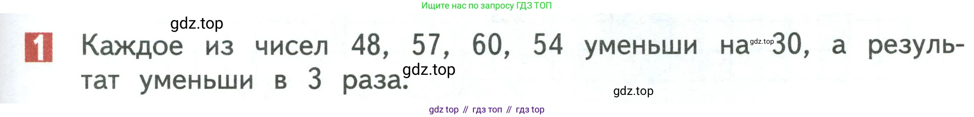 Математика, 3 класс Учебник, авторы: Дорофеев Георгий Владимирович, Миракова Татьяна Николаевна, Бука Татьяна Борисовна, издательство Просвещение, Москва, 2019 - 2023, белого цвета, Часть 1, страница 85, номер 1, Условие