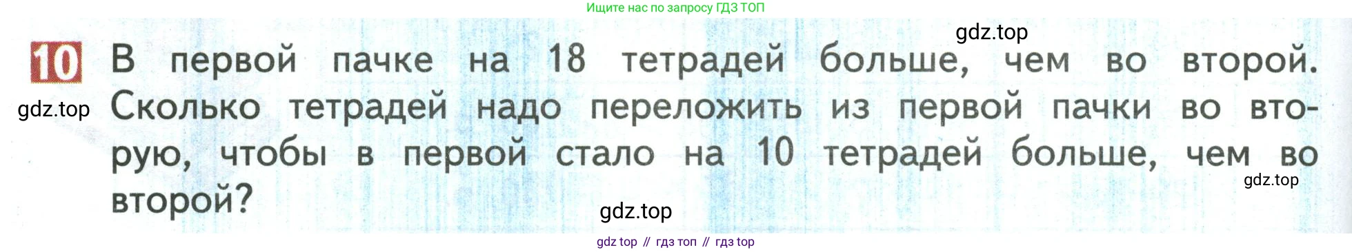 Математика, 3 класс Учебник, авторы: Дорофеев Георгий Владимирович, Миракова Татьяна Николаевна, Бука Татьяна Борисовна, издательство Просвещение, Москва, 2019 - 2023, белого цвета, Часть 1, страница 86, номер 10, Условие