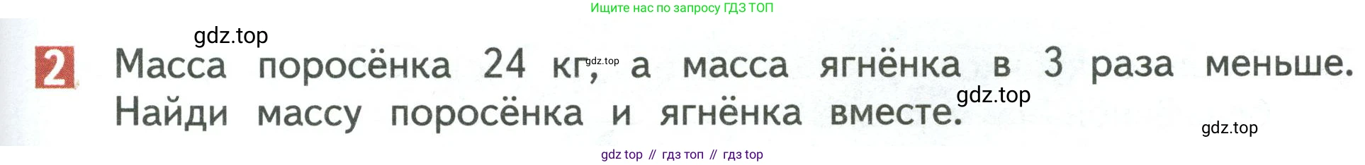 Математика, 3 класс Учебник, авторы: Дорофеев Георгий Владимирович, Миракова Татьяна Николаевна, Бука Татьяна Борисовна, издательство Просвещение, Москва, 2019 - 2023, белого цвета, Часть 1, страница 85, номер 2, Условие