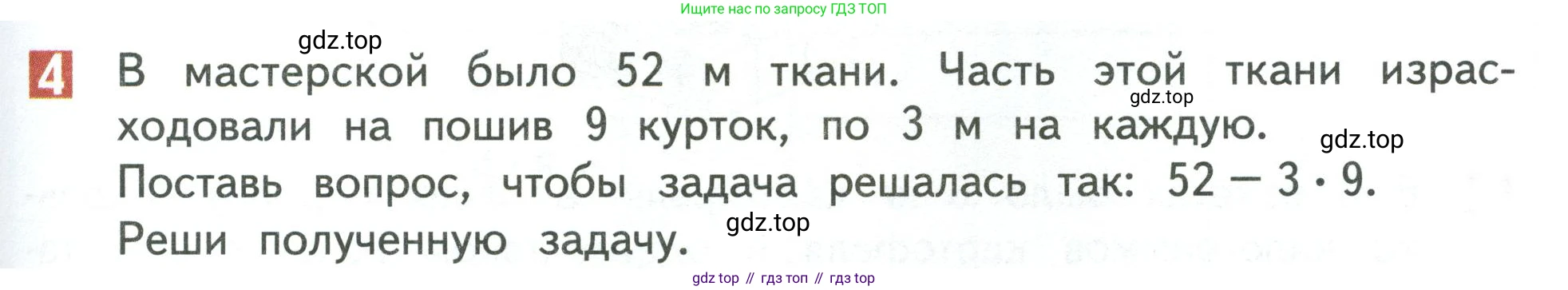 Математика, 3 класс Учебник, авторы: Дорофеев Георгий Владимирович, Миракова Татьяна Николаевна, Бука Татьяна Борисовна, издательство Просвещение, Москва, 2019 - 2023, белого цвета, Часть 1, страница 85, номер 4, Условие