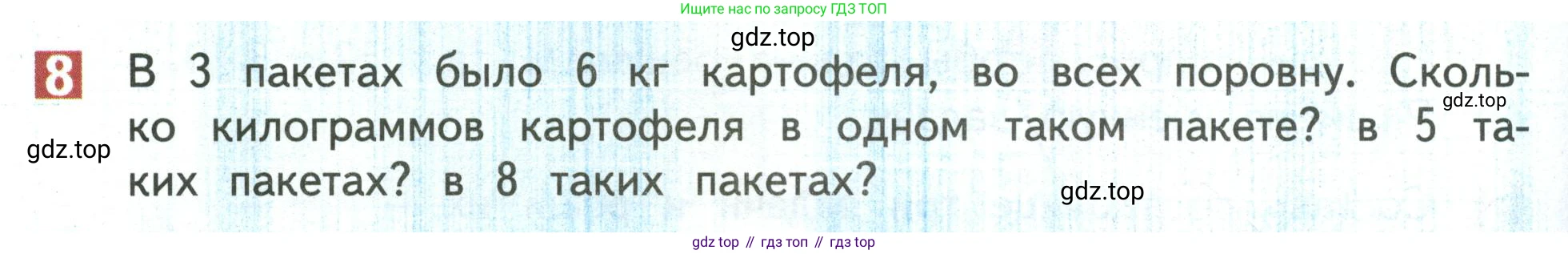 Математика, 3 класс Учебник, авторы: Дорофеев Георгий Владимирович, Миракова Татьяна Николаевна, Бука Татьяна Борисовна, издательство Просвещение, Москва, 2019 - 2023, белого цвета, Часть 1, страница 86, номер 8, Условие