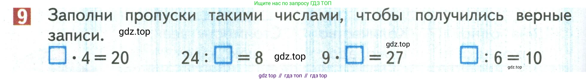 Математика, 3 класс Учебник, авторы: Дорофеев Георгий Владимирович, Миракова Татьяна Николаевна, Бука Татьяна Борисовна, издательство Просвещение, Москва, 2019 - 2023, белого цвета, Часть 1, страница 86, номер 9, Условие
