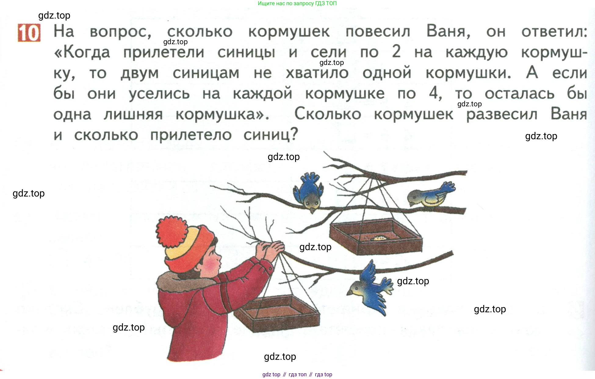Математика, 3 класс Учебник, авторы: Дорофеев Георгий Владимирович, Миракова Татьяна Николаевна, Бука Татьяна Борисовна, издательство Просвещение, Москва, 2019 - 2023, белого цвета, Часть 1, страница 88, номер 10, Условие