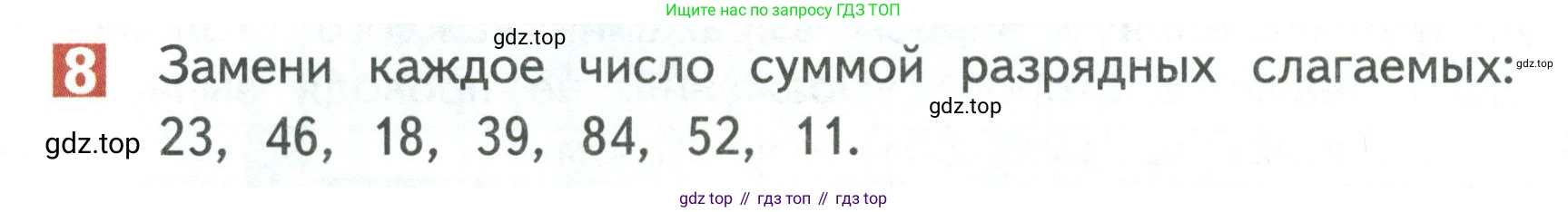 Математика, 3 класс Учебник, авторы: Дорофеев Георгий Владимирович, Миракова Татьяна Николаевна, Бука Татьяна Борисовна, издательство Просвещение, Москва, 2019 - 2023, белого цвета, Часть 1, страница 88, номер 8, Условие