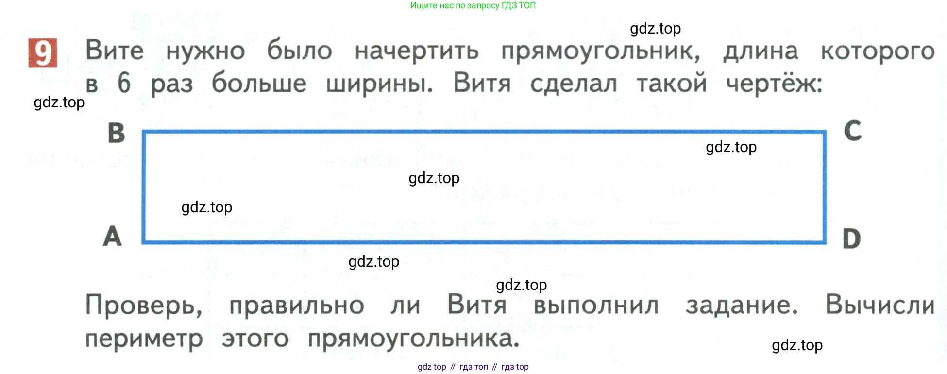 Математика, 3 класс Учебник, авторы: Дорофеев Георгий Владимирович, Миракова Татьяна Николаевна, Бука Татьяна Борисовна, издательство Просвещение, Москва, 2019 - 2023, белого цвета, Часть 1, страница 88, номер 9, Условие