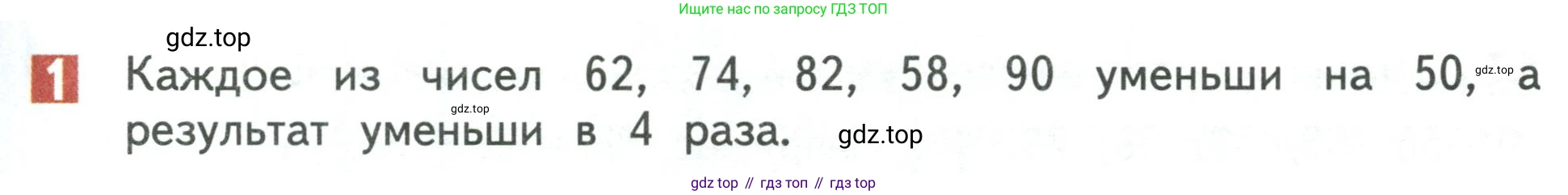 Математика, 3 класс Учебник, авторы: Дорофеев Георгий Владимирович, Миракова Татьяна Николаевна, Бука Татьяна Борисовна, издательство Просвещение, Москва, 2019 - 2023, белого цвета, Часть 1, страница 89, номер 1, Условие