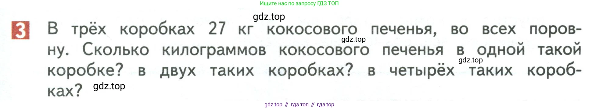 Математика, 3 класс Учебник, авторы: Дорофеев Георгий Владимирович, Миракова Татьяна Николаевна, Бука Татьяна Борисовна, издательство Просвещение, Москва, 2019 - 2023, белого цвета, Часть 1, страница 89, номер 3, Условие