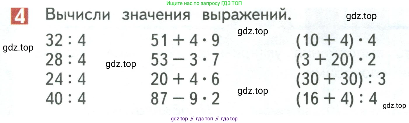 Математика, 3 класс Учебник, авторы: Дорофеев Георгий Владимирович, Миракова Татьяна Николаевна, Бука Татьяна Борисовна, издательство Просвещение, Москва, 2019 - 2023, белого цвета, Часть 1, страница 89, номер 4, Условие