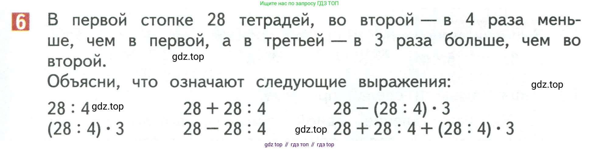 Математика, 3 класс Учебник, авторы: Дорофеев Георгий Владимирович, Миракова Татьяна Николаевна, Бука Татьяна Борисовна, издательство Просвещение, Москва, 2019 - 2023, белого цвета, Часть 1, страница 89, номер 6, Условие