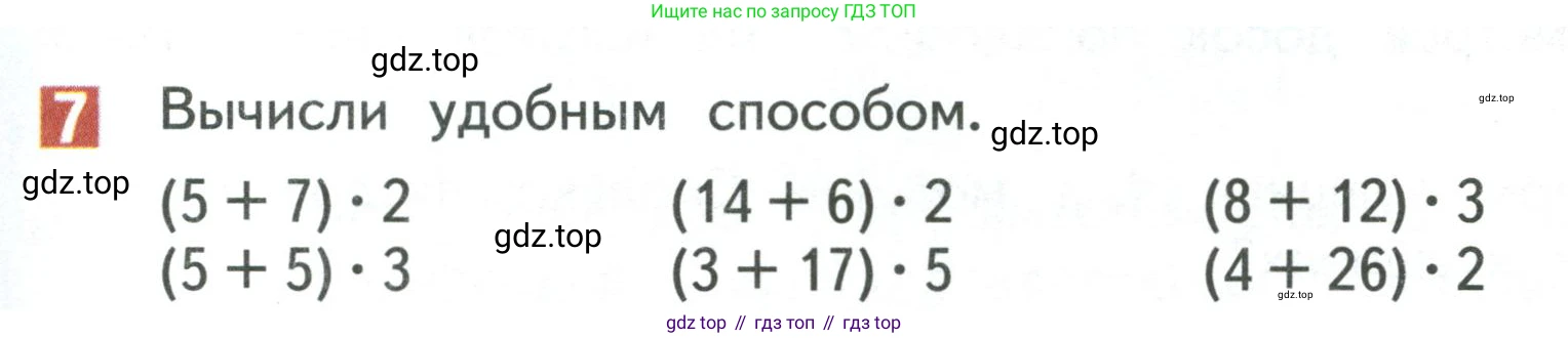 Математика, 3 класс Учебник, авторы: Дорофеев Георгий Владимирович, Миракова Татьяна Николаевна, Бука Татьяна Борисовна, издательство Просвещение, Москва, 2019 - 2023, белого цвета, Часть 1, страница 89, номер 7, Условие