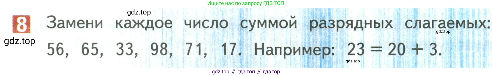 Математика, 3 класс Учебник, авторы: Дорофеев Георгий Владимирович, Миракова Татьяна Николаевна, Бука Татьяна Борисовна, издательство Просвещение, Москва, 2019 - 2023, белого цвета, Часть 1, страница 90, номер 8, Условие