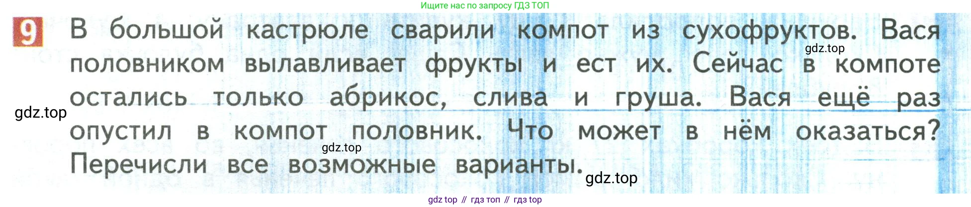 Математика, 3 класс Учебник, авторы: Дорофеев Георгий Владимирович, Миракова Татьяна Николаевна, Бука Татьяна Борисовна, издательство Просвещение, Москва, 2019 - 2023, белого цвета, Часть 1, страница 90, номер 9, Условие