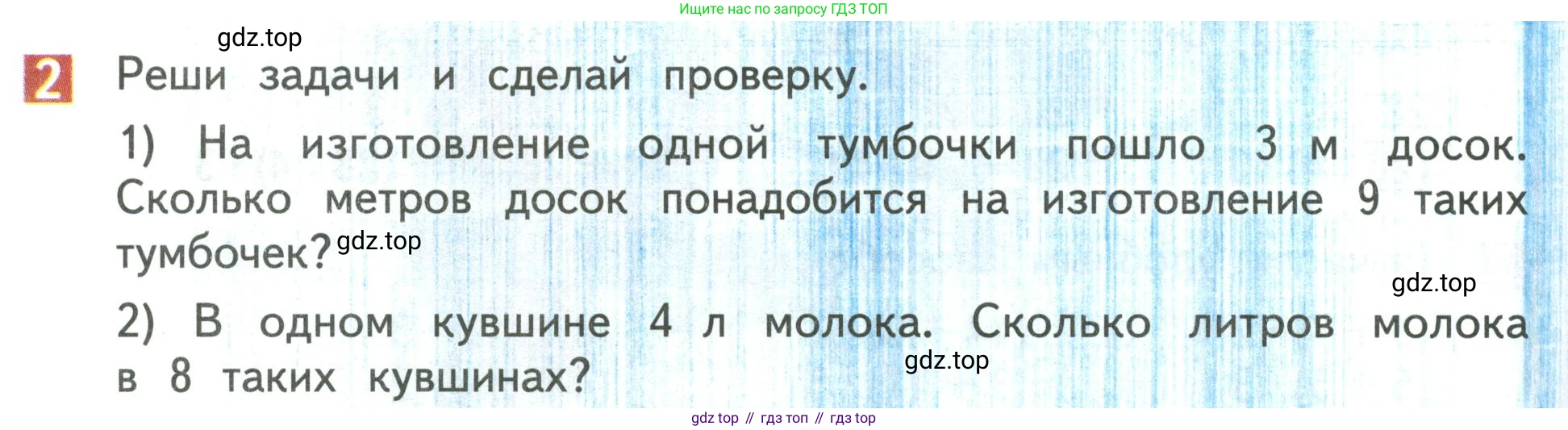 Математика, 3 класс Учебник, авторы: Дорофеев Георгий Владимирович, Миракова Татьяна Николаевна, Бука Татьяна Борисовна, издательство Просвещение, Москва, 2019 - 2023, белого цвета, Часть 1, страница 90, номер 2, Условие