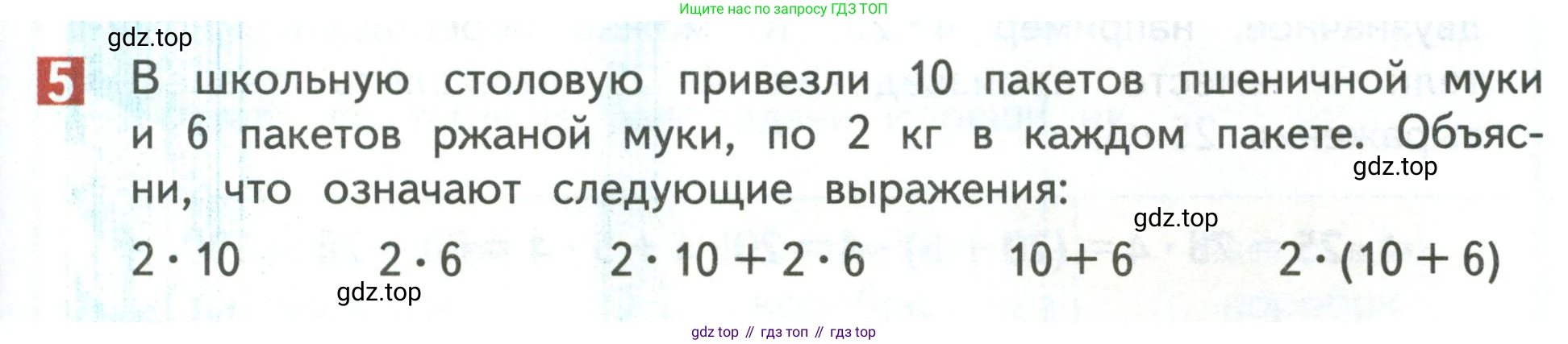 Математика, 3 класс Учебник, авторы: Дорофеев Георгий Владимирович, Миракова Татьяна Николаевна, Бука Татьяна Борисовна, издательство Просвещение, Москва, 2019 - 2023, белого цвета, Часть 1, страница 91, номер 5, Условие