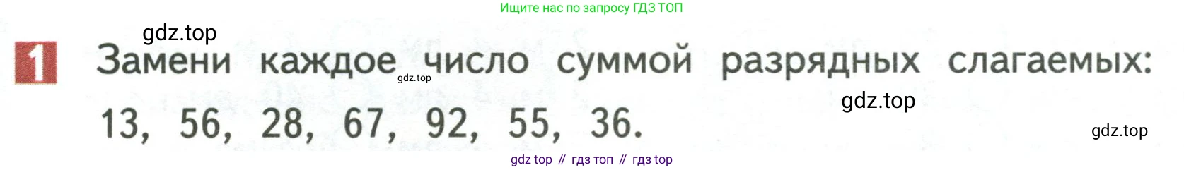 Математика, 3 класс Учебник, авторы: Дорофеев Георгий Владимирович, Миракова Татьяна Николаевна, Бука Татьяна Борисовна, издательство Просвещение, Москва, 2019 - 2023, белого цвета, Часть 1, страница 92, номер 1, Условие
