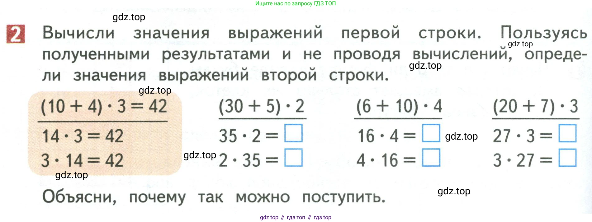 Математика, 3 класс Учебник, авторы: Дорофеев Георгий Владимирович, Миракова Татьяна Николаевна, Бука Татьяна Борисовна, издательство Просвещение, Москва, 2019 - 2023, белого цвета, Часть 1, страница 92, номер 2, Условие