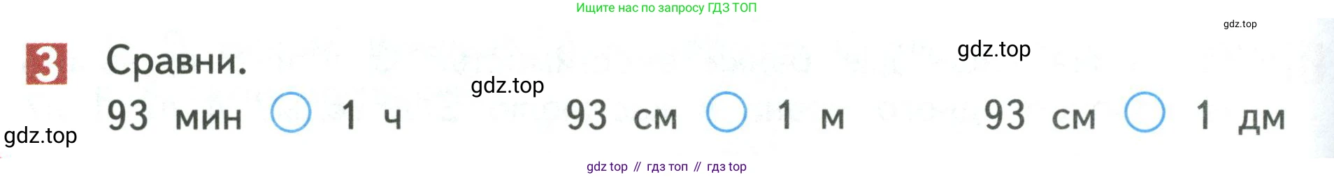 Математика, 3 класс Учебник, авторы: Дорофеев Георгий Владимирович, Миракова Татьяна Николаевна, Бука Татьяна Борисовна, издательство Просвещение, Москва, 2019 - 2023, белого цвета, Часть 1, страница 92, номер 3, Условие