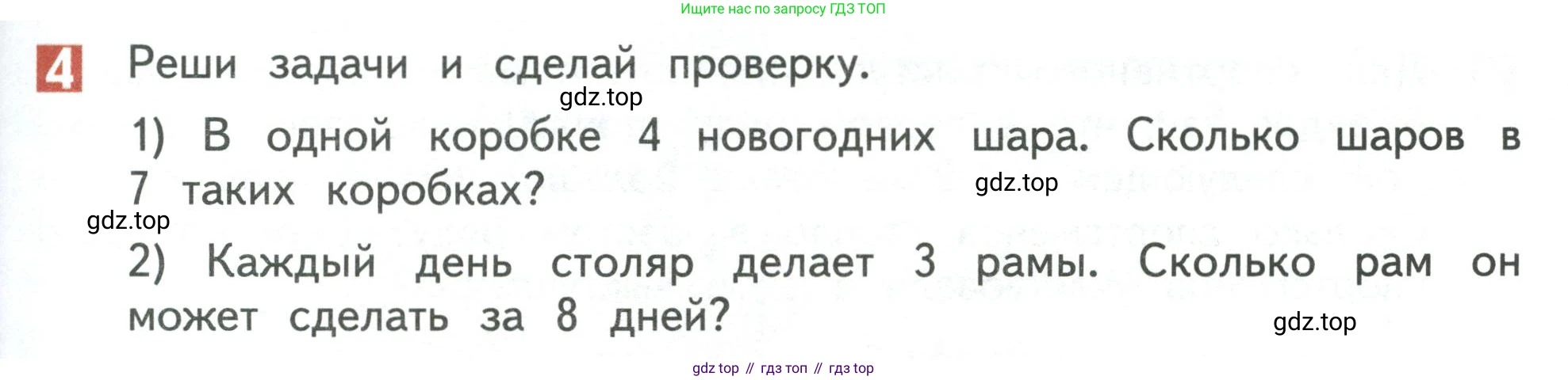 Математика, 3 класс Учебник, авторы: Дорофеев Георгий Владимирович, Миракова Татьяна Николаевна, Бука Татьяна Борисовна, издательство Просвещение, Москва, 2019 - 2023, белого цвета, Часть 1, страница 93, номер 4, Условие