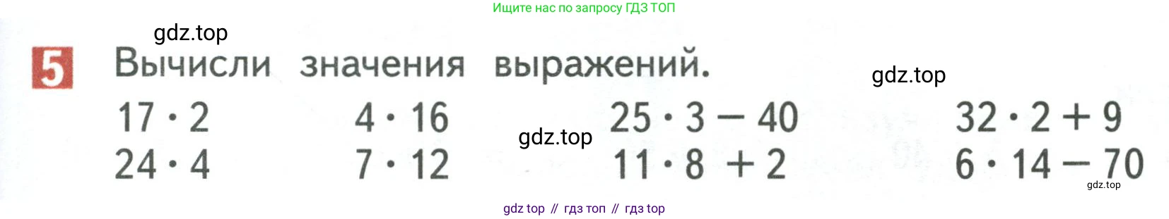 Математика, 3 класс Учебник, авторы: Дорофеев Георгий Владимирович, Миракова Татьяна Николаевна, Бука Татьяна Борисовна, издательство Просвещение, Москва, 2019 - 2023, белого цвета, Часть 1, страница 93, номер 5, Условие