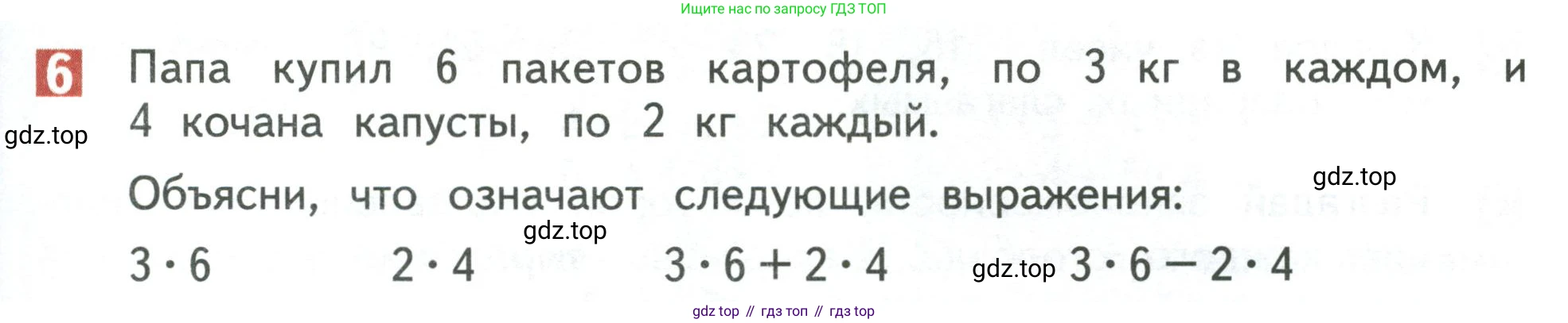 Математика, 3 класс Учебник, авторы: Дорофеев Георгий Владимирович, Миракова Татьяна Николаевна, Бука Татьяна Борисовна, издательство Просвещение, Москва, 2019 - 2023, белого цвета, Часть 1, страница 93, номер 6, Условие