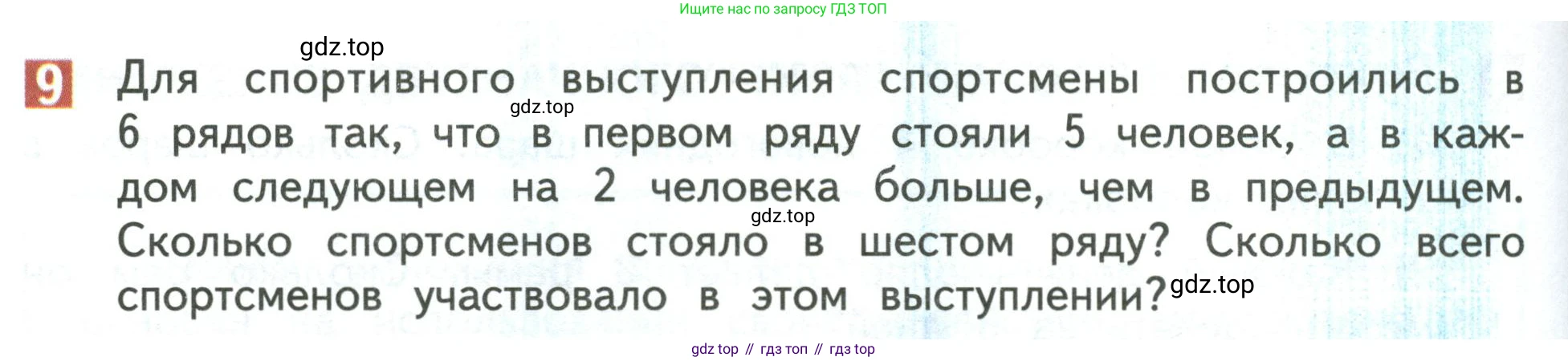 Математика, 3 класс Учебник, авторы: Дорофеев Георгий Владимирович, Миракова Татьяна Николаевна, Бука Татьяна Борисовна, издательство Просвещение, Москва, 2019 - 2023, белого цвета, Часть 1, страница 94, номер 9, Условие