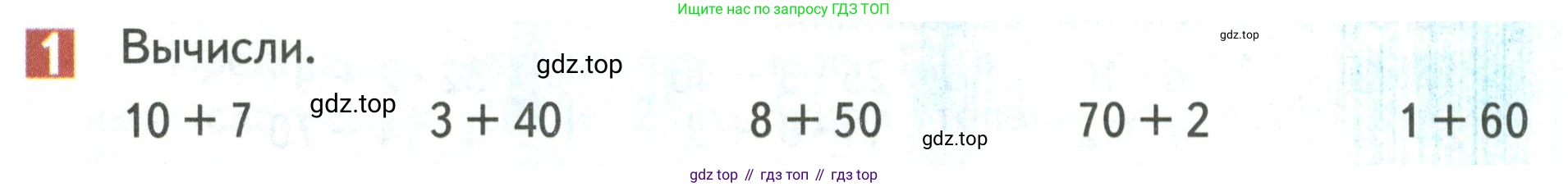 Математика, 3 класс Учебник, авторы: Дорофеев Георгий Владимирович, Миракова Татьяна Николаевна, Бука Татьяна Борисовна, издательство Просвещение, Москва, 2019 - 2023, белого цвета, Часть 1, страница 94, номер 1, Условие