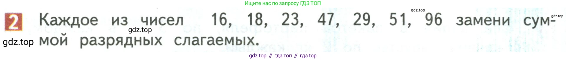 Математика, 3 класс Учебник, авторы: Дорофеев Георгий Владимирович, Миракова Татьяна Николаевна, Бука Татьяна Борисовна, издательство Просвещение, Москва, 2019 - 2023, белого цвета, Часть 1, страница 94, номер 2, Условие