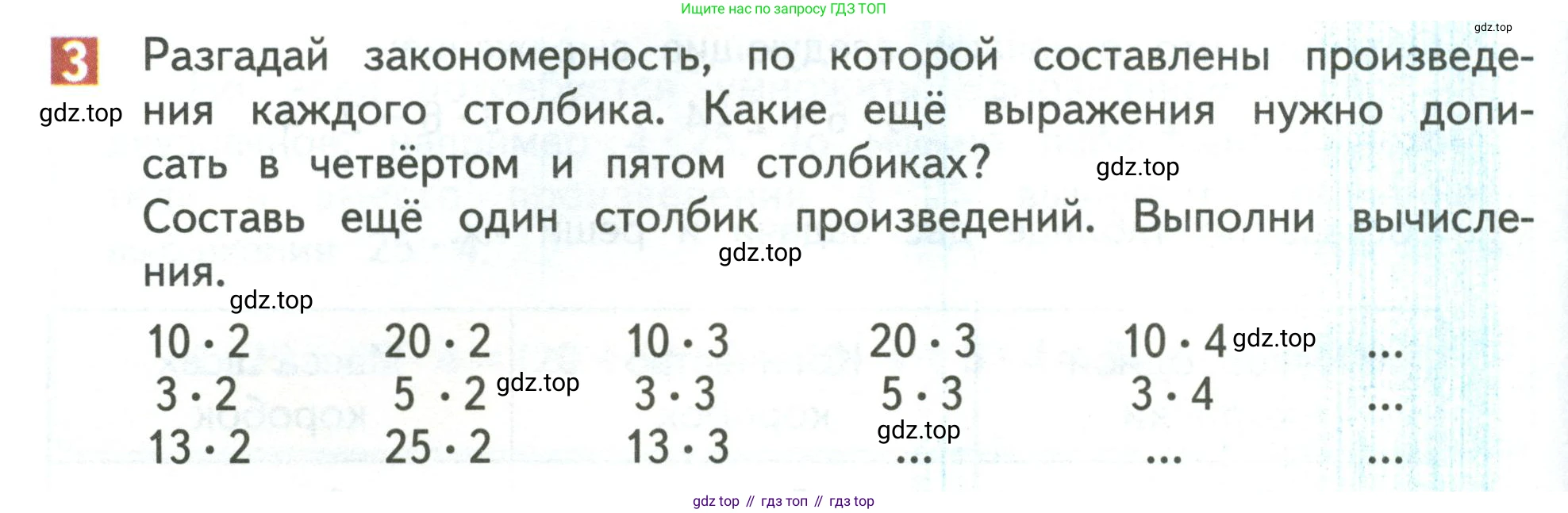 Математика, 3 класс Учебник, авторы: Дорофеев Георгий Владимирович, Миракова Татьяна Николаевна, Бука Татьяна Борисовна, издательство Просвещение, Москва, 2019 - 2023, белого цвета, Часть 1, страница 94, номер 3, Условие