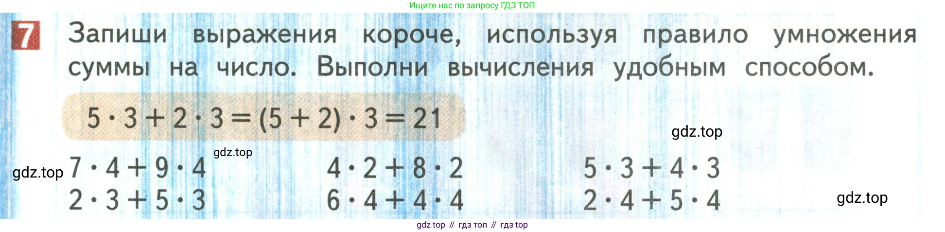 Математика, 3 класс Учебник, авторы: Дорофеев Георгий Владимирович, Миракова Татьяна Николаевна, Бука Татьяна Борисовна, издательство Просвещение, Москва, 2019 - 2023, белого цвета, Часть 1, страница 95, номер 7, Условие