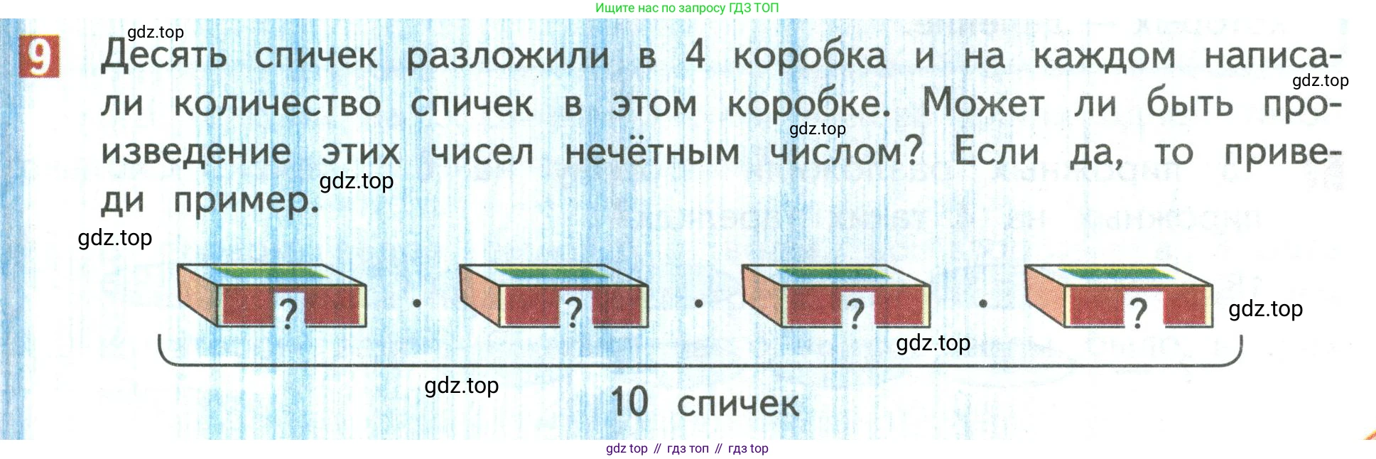 Математика, 3 класс Учебник, авторы: Дорофеев Георгий Владимирович, Миракова Татьяна Николаевна, Бука Татьяна Борисовна, издательство Просвещение, Москва, 2019 - 2023, белого цвета, Часть 1, страница 95, номер 9, Условие