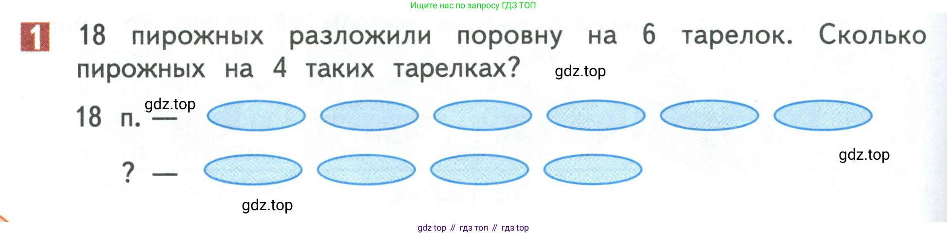 Математика, 3 класс Учебник, авторы: Дорофеев Георгий Владимирович, Миракова Татьяна Николаевна, Бука Татьяна Борисовна, издательство Просвещение, Москва, 2019 - 2023, белого цвета, Часть 1, страница 96, номер 1, Условие