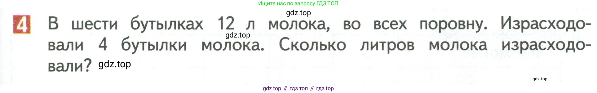 Математика, 3 класс Учебник, авторы: Дорофеев Георгий Владимирович, Миракова Татьяна Николаевна, Бука Татьяна Борисовна, издательство Просвещение, Москва, 2019 - 2023, белого цвета, Часть 1, страница 97, номер 4, Условие