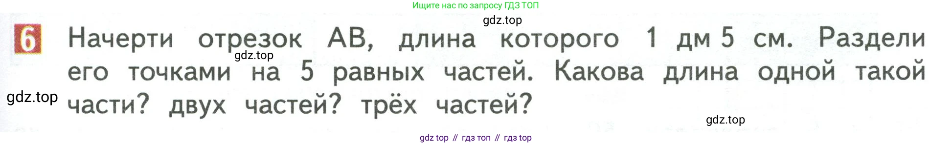 Математика, 3 класс Учебник, авторы: Дорофеев Георгий Владимирович, Миракова Татьяна Николаевна, Бука Татьяна Борисовна, издательство Просвещение, Москва, 2019 - 2023, белого цвета, Часть 1, страница 97, номер 6, Условие