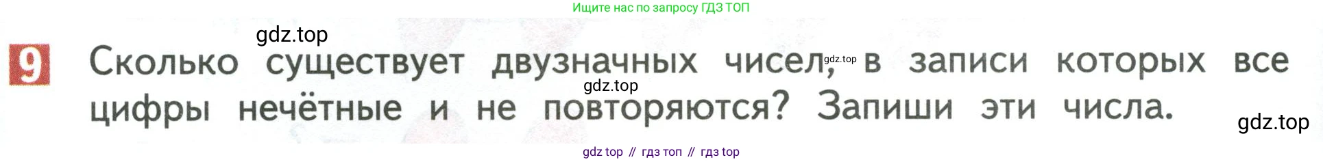 Математика, 3 класс Учебник, авторы: Дорофеев Георгий Владимирович, Миракова Татьяна Николаевна, Бука Татьяна Борисовна, издательство Просвещение, Москва, 2019 - 2023, белого цвета, Часть 1, страница 98, номер 9, Условие
