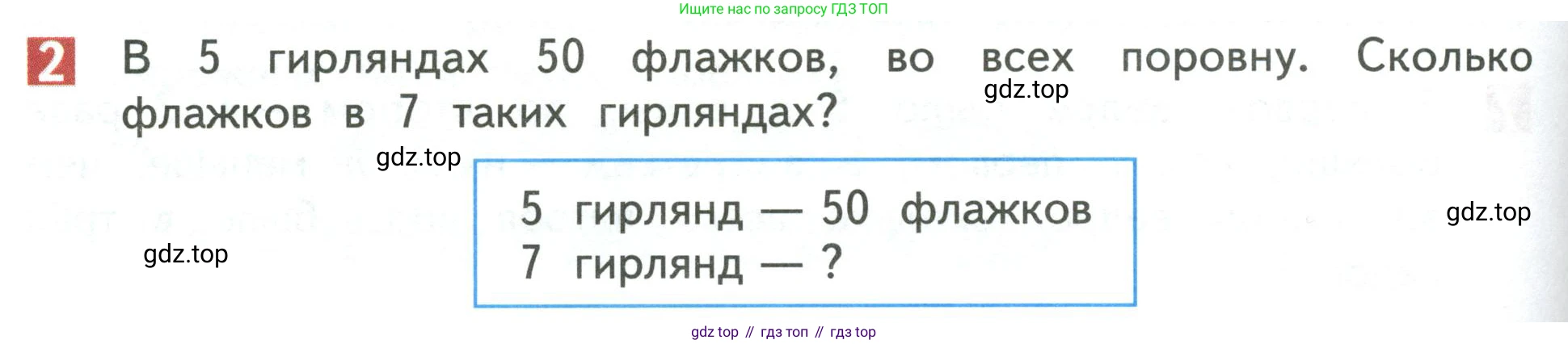 Математика, 3 класс Учебник, авторы: Дорофеев Георгий Владимирович, Миракова Татьяна Николаевна, Бука Татьяна Борисовна, издательство Просвещение, Москва, 2019 - 2023, белого цвета, Часть 1, страница 98, номер 2, Условие