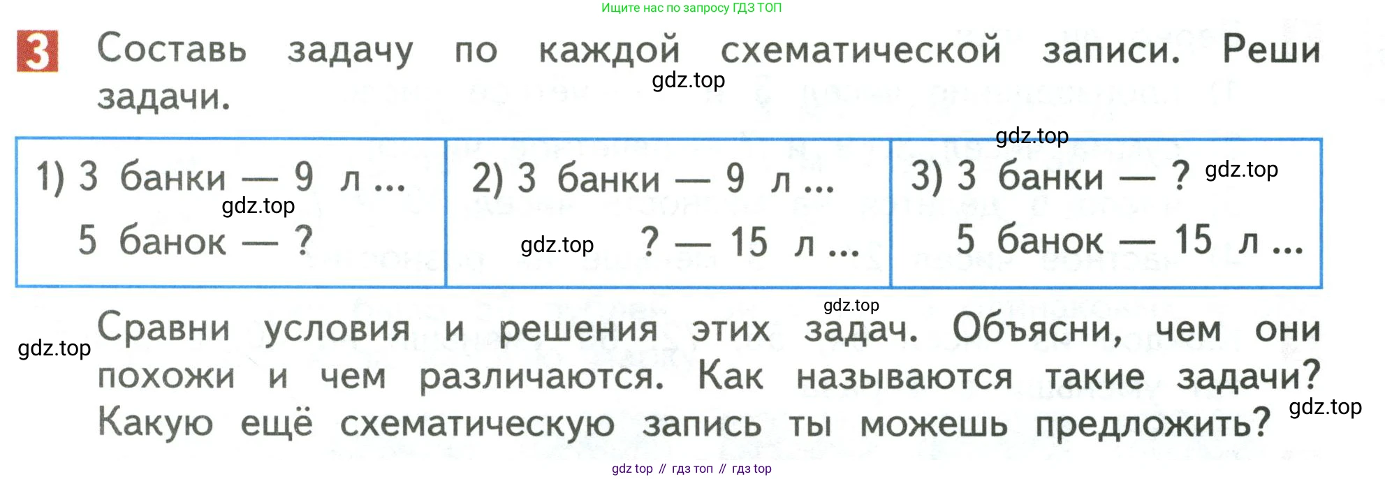 Математика, 3 класс Учебник, авторы: Дорофеев Георгий Владимирович, Миракова Татьяна Николаевна, Бука Татьяна Борисовна, издательство Просвещение, Москва, 2019 - 2023, белого цвета, Часть 1, страница 99, номер 3, Условие