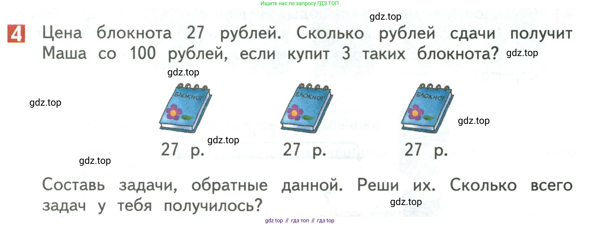 Математика, 3 класс Учебник, авторы: Дорофеев Георгий Владимирович, Миракова Татьяна Николаевна, Бука Татьяна Борисовна, издательство Просвещение, Москва, 2019 - 2023, белого цвета, Часть 1, страница 99, номер 4, Условие