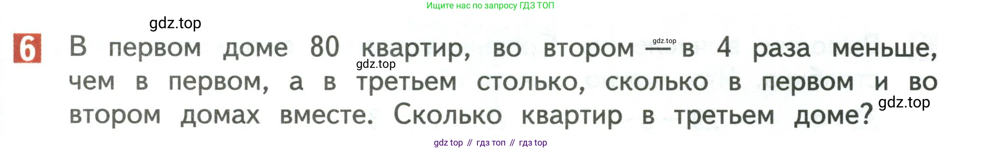 Математика, 3 класс Учебник, авторы: Дорофеев Георгий Владимирович, Миракова Татьяна Николаевна, Бука Татьяна Борисовна, издательство Просвещение, Москва, 2019 - 2023, белого цвета, Часть 1, страница 99, номер 6, Условие