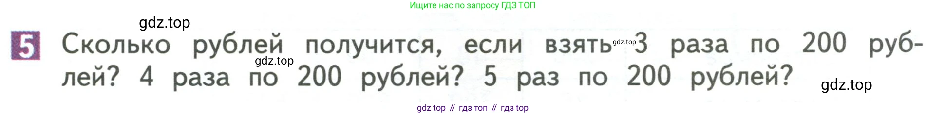 Математика, 3 класс Учебник, авторы: Дорофеев Георгий Владимирович, Миракова Татьяна Николаевна, Бука Татьяна Борисовна, издательство Просвещение, Москва, 2019 - 2023, белого цвета, Часть 2, страница 101, номер 5, Условие