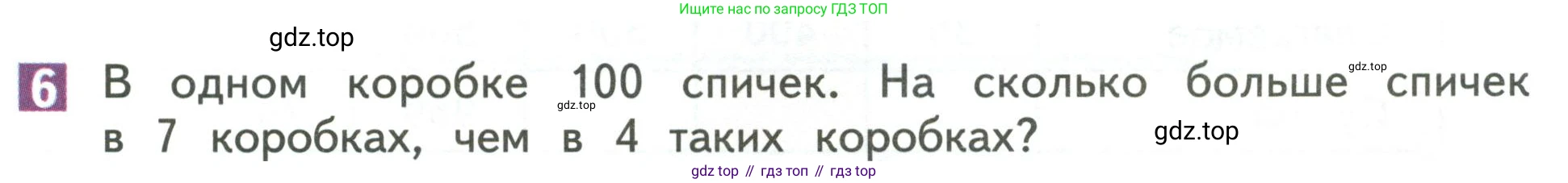 Математика, 3 класс Учебник, авторы: Дорофеев Георгий Владимирович, Миракова Татьяна Николаевна, Бука Татьяна Борисовна, издательство Просвещение, Москва, 2019 - 2023, белого цвета, Часть 2, страница 101, номер 6, Условие