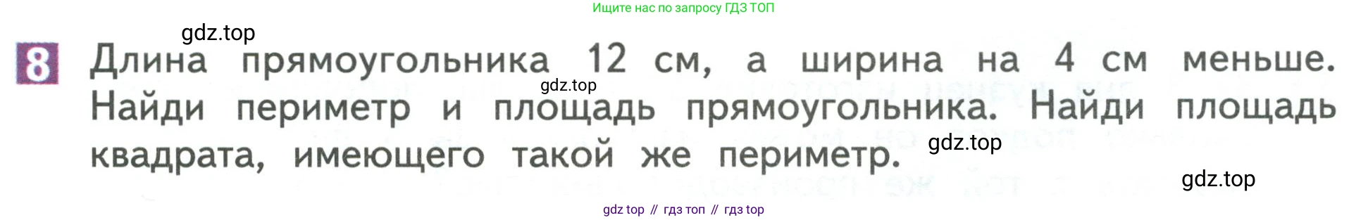 Математика, 3 класс Учебник, авторы: Дорофеев Георгий Владимирович, Миракова Татьяна Николаевна, Бука Татьяна Борисовна, издательство Просвещение, Москва, 2019 - 2023, белого цвета, Часть 2, страница 101, номер 8, Условие