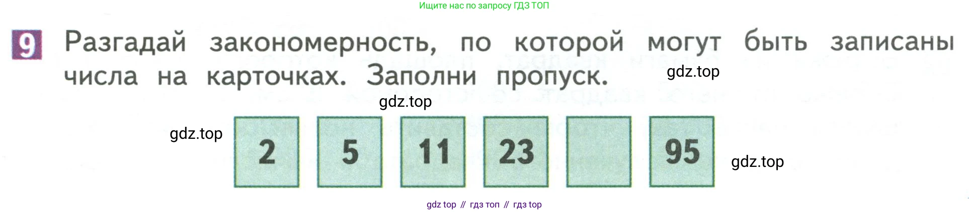 Математика, 3 класс Учебник, авторы: Дорофеев Георгий Владимирович, Миракова Татьяна Николаевна, Бука Татьяна Борисовна, издательство Просвещение, Москва, 2019 - 2023, белого цвета, Часть 2, страница 101, номер 9, Условие