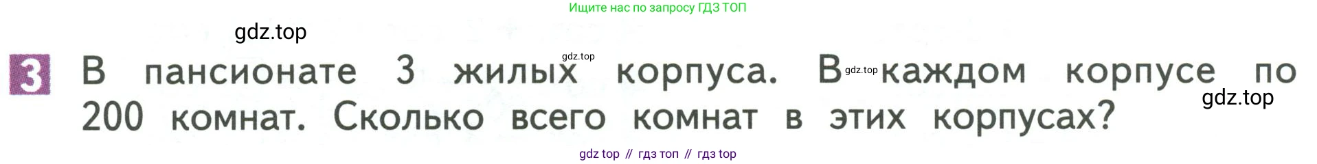 Математика, 3 класс Учебник, авторы: Дорофеев Георгий Владимирович, Миракова Татьяна Николаевна, Бука Татьяна Борисовна, издательство Просвещение, Москва, 2019 - 2023, белого цвета, Часть 2, страница 102, номер 3, Условие
