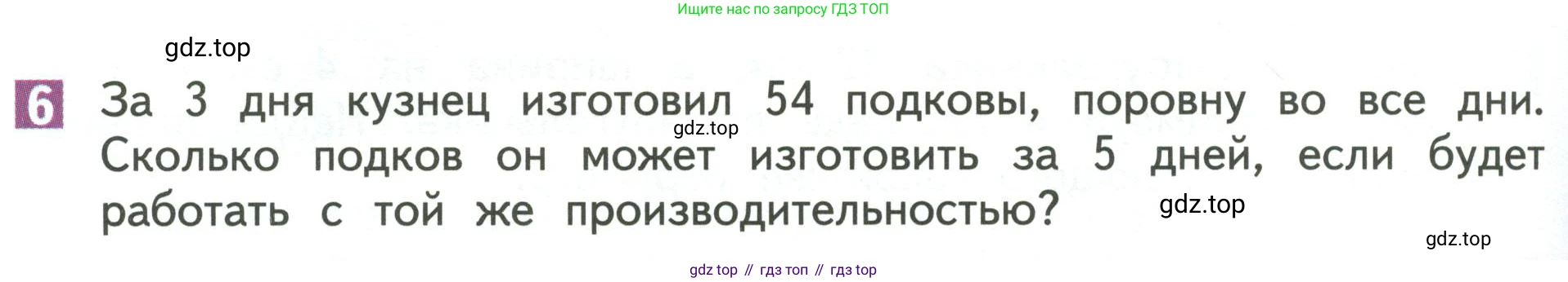 Математика, 3 класс Учебник, авторы: Дорофеев Георгий Владимирович, Миракова Татьяна Николаевна, Бука Татьяна Борисовна, издательство Просвещение, Москва, 2019 - 2023, белого цвета, Часть 2, страница 102, номер 6, Условие